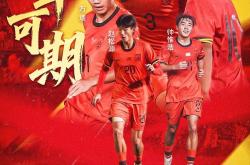 19点30分，U17国足vs斯里兰卡，央视直播调整！冲4连胜+提前出线