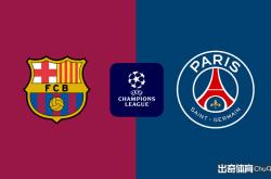 欧冠情报：巴(bā)萨本季角球战术高(gāo)效，大巴(bā)黎主力前锋缺席