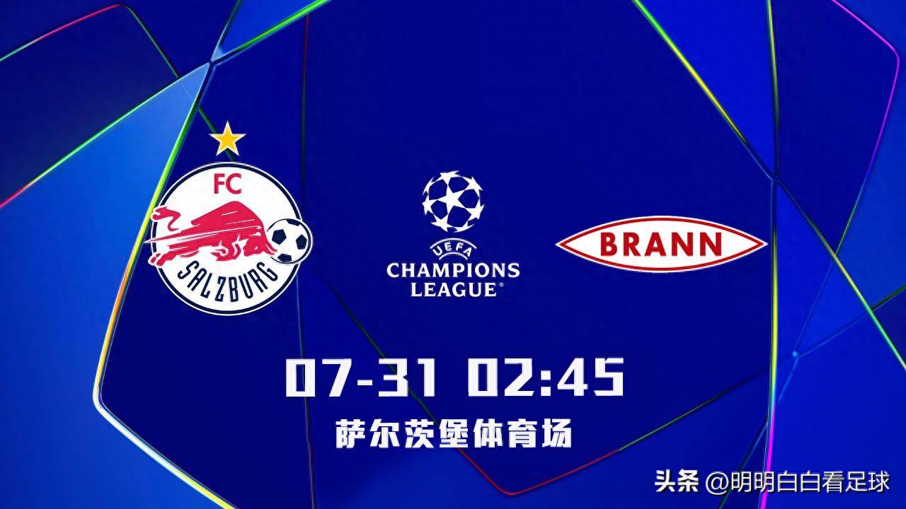 欧冠：萨尔茨堡对阵布兰！误判+送礼，布兰首回合惨败是不是意外？