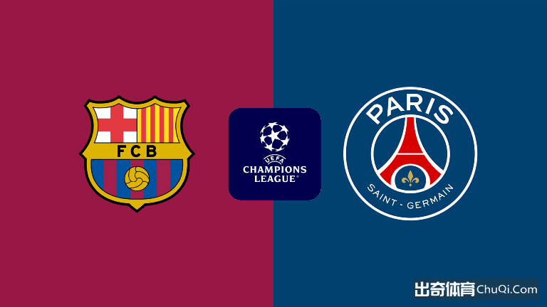 欧冠情报：巴萨本季角球战术高效，大巴黎主力前锋缺席