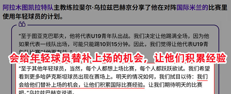 欧冠预测：国际米兰vs阿拉木图凯拉特，赛前瞩目年轻球员表现
