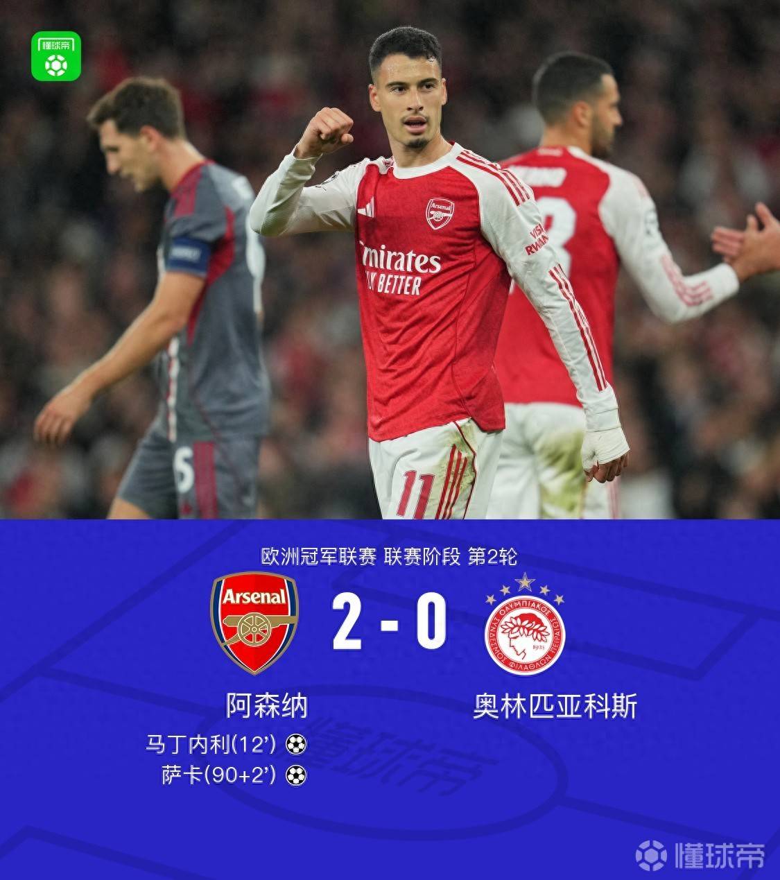 厄德高导演胜利阿森纳2-0奥林匹亚科斯延续欧冠主场神话